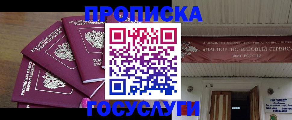 прописка от собственника в Дзержинске